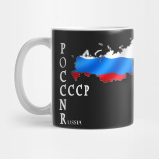 poccnr, cccp, russia, flag Mug